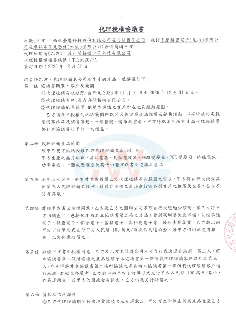 台庆代理授权协议_01(1).png